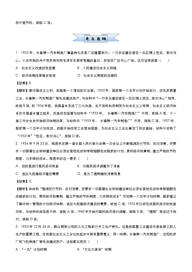 高考历史二轮复习小题必练10《新中国建立以来的经济建设》(教师版)第2页