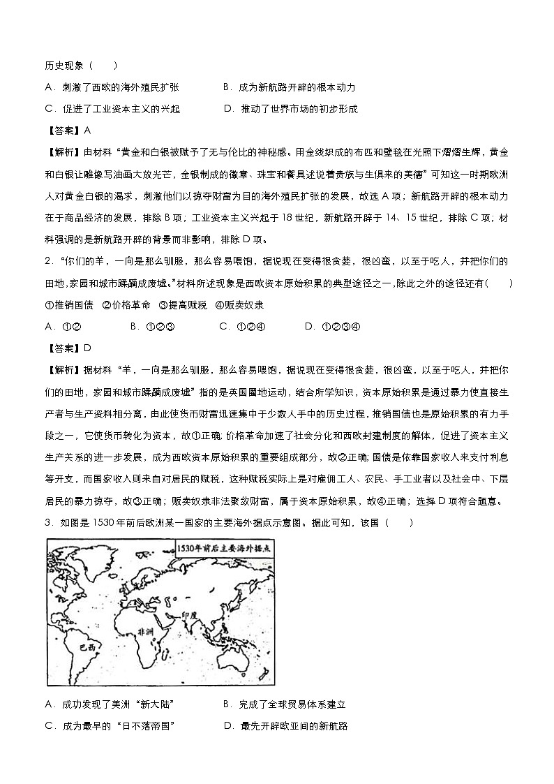 高考历史二轮复习小题必练11《资本主义世界市场的形成和发展》(教师版)第2页