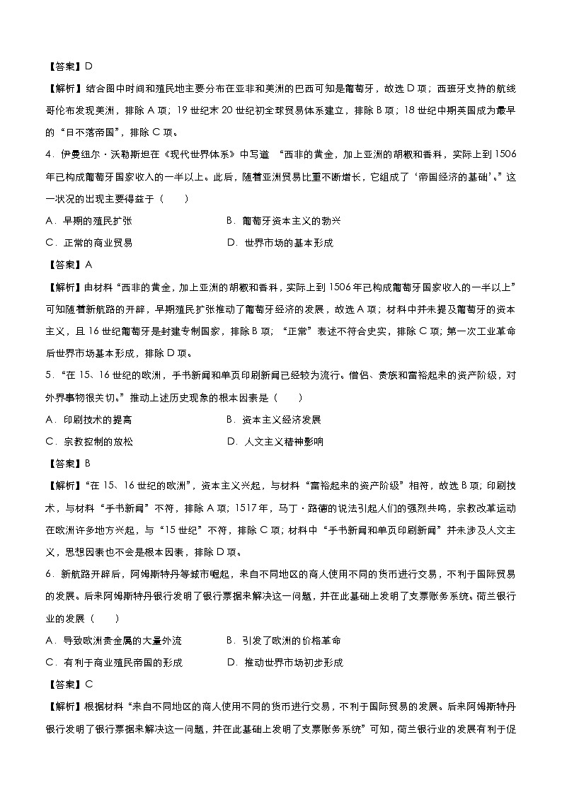 高考历史二轮复习小题必练11《资本主义世界市场的形成和发展》(教师版)第3页