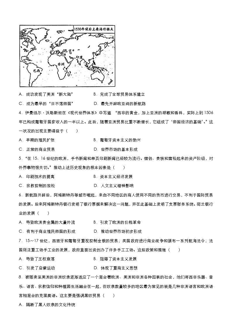高考历史二轮复习小题必练11《资本主义世界市场的形成和发展》(原卷版)第2页