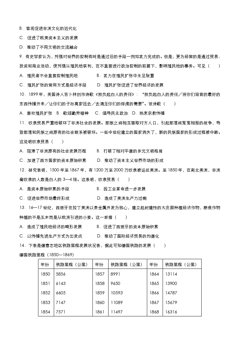 高考历史二轮复习小题必练11《资本主义世界市场的形成和发展》(原卷版)第3页