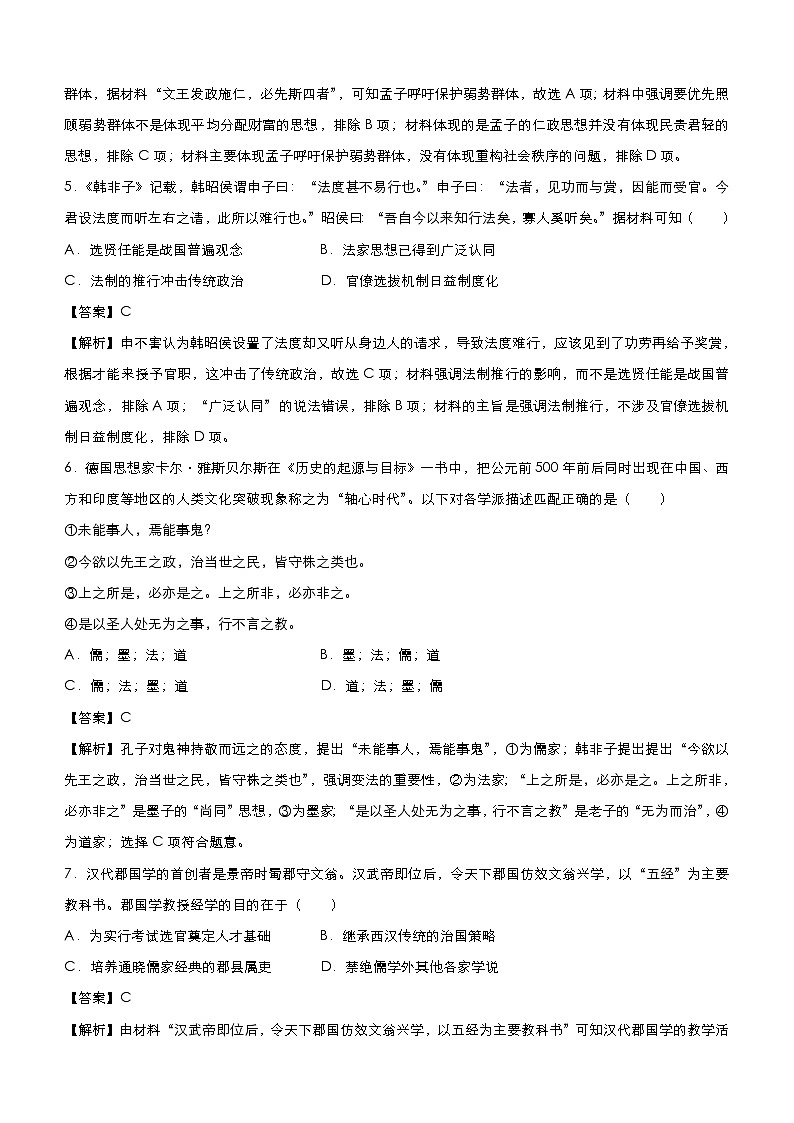 高考历史二轮复习小题必练14《古代中国思想的演变》(教师版)第3页