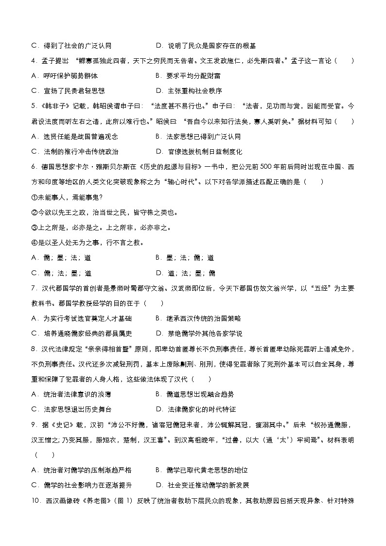 高考历史二轮复习小题必练14《古代中国思想的演变》(原卷版)第2页