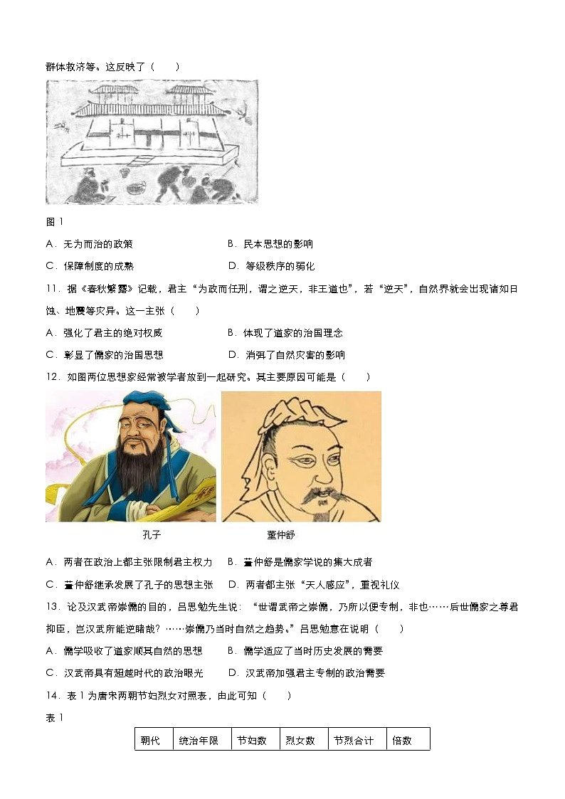高考历史二轮复习小题必练14《古代中国思想的演变》(原卷版)第3页