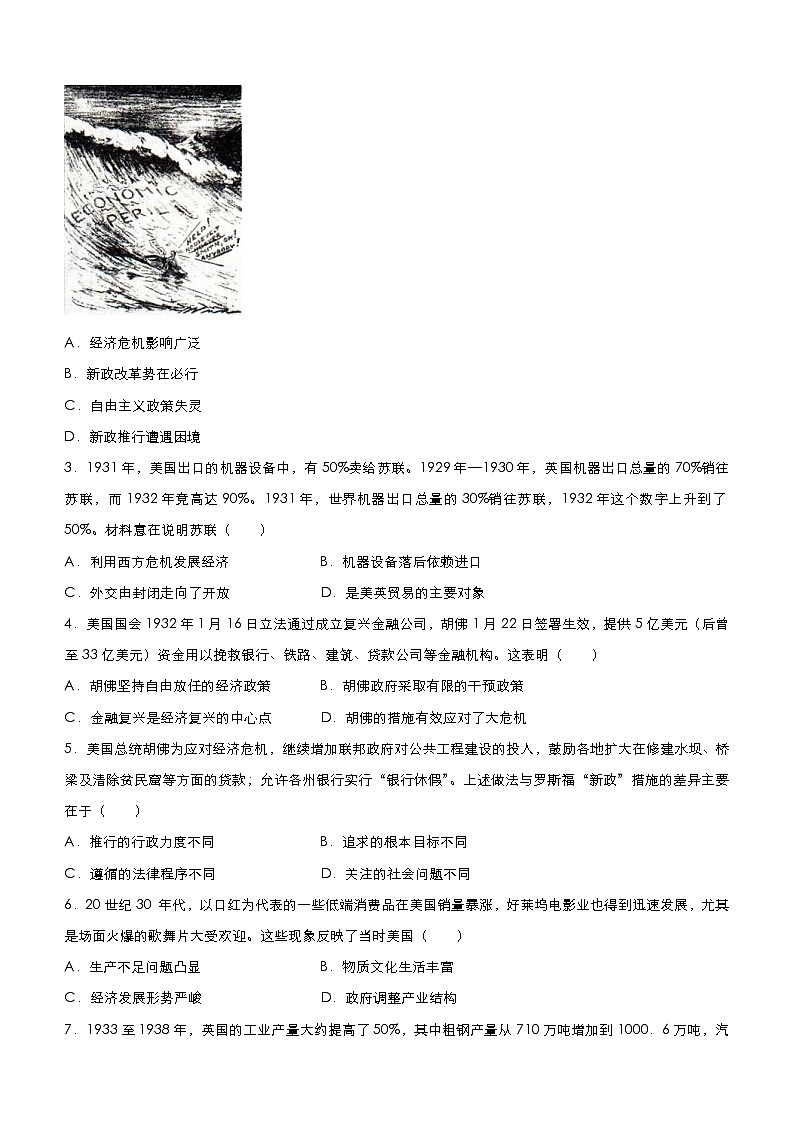 高考历史二轮复习小题必练12《世界资本主义经济政策的调整》(原卷版)第2页