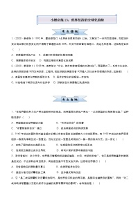 高考历史二轮复习小题必练13《世界经济的全球化趋势》(2份打包，教师版+原卷版)