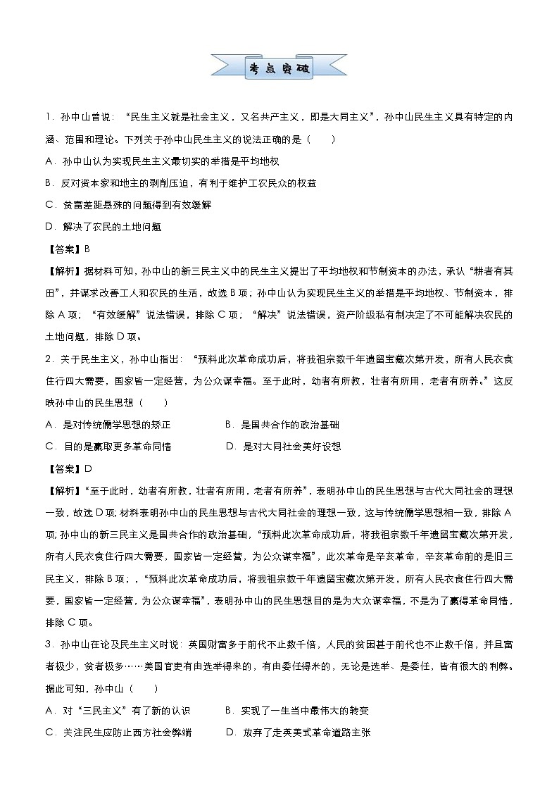 高考历史二轮复习小题必练18《20世纪以来中国重大思想理论成果》(教师版)第2页