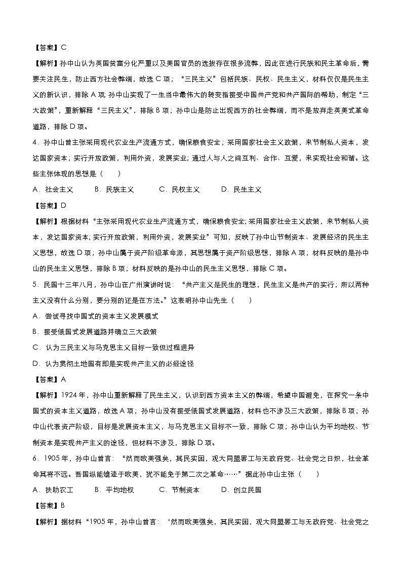 高考历史二轮复习小题必练18《20世纪以来中国重大思想理论成果》(教师版)第3页