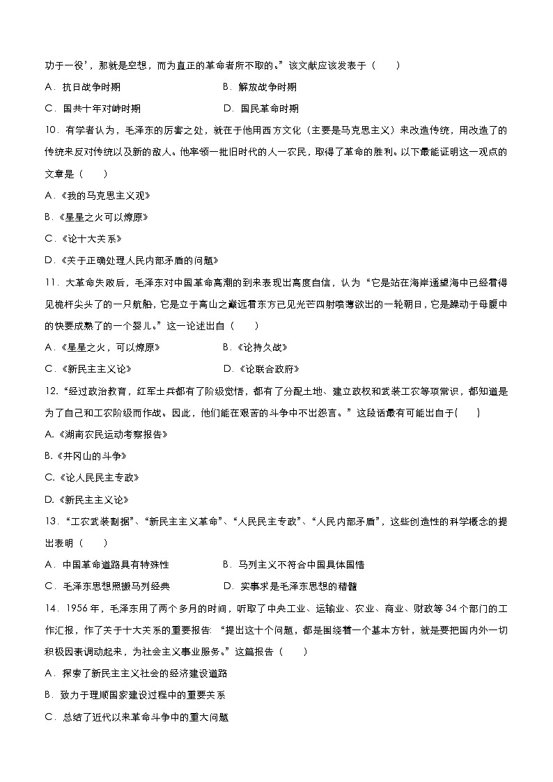 高考历史二轮复习小题必练18《20世纪以来中国重大思想理论成果》(原卷版)第3页