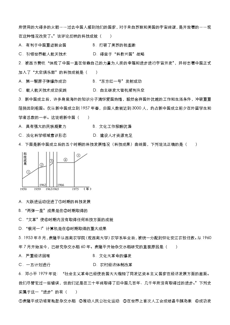 高考历史二轮复习小题必练19《现代中国的科技、教育与文学艺术》(原卷版)第2页