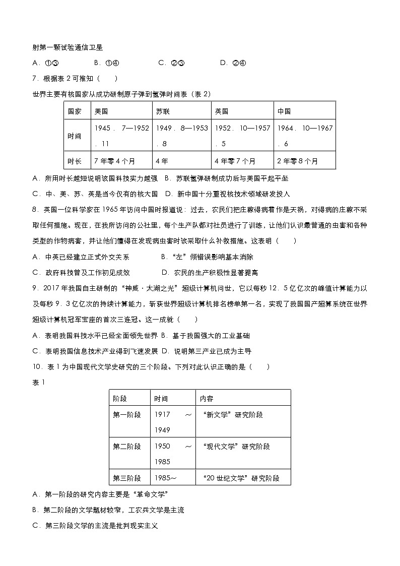 高考历史二轮复习小题必练19《现代中国的科技、教育与文学艺术》(原卷版)第3页