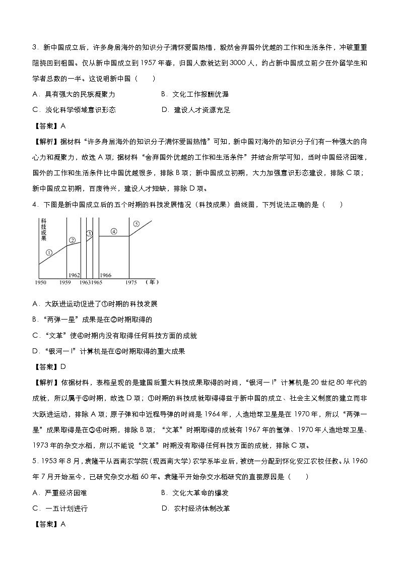 高考历史二轮复习小题必练19《现代中国的科技、教育与文学艺术》(教师版)第3页