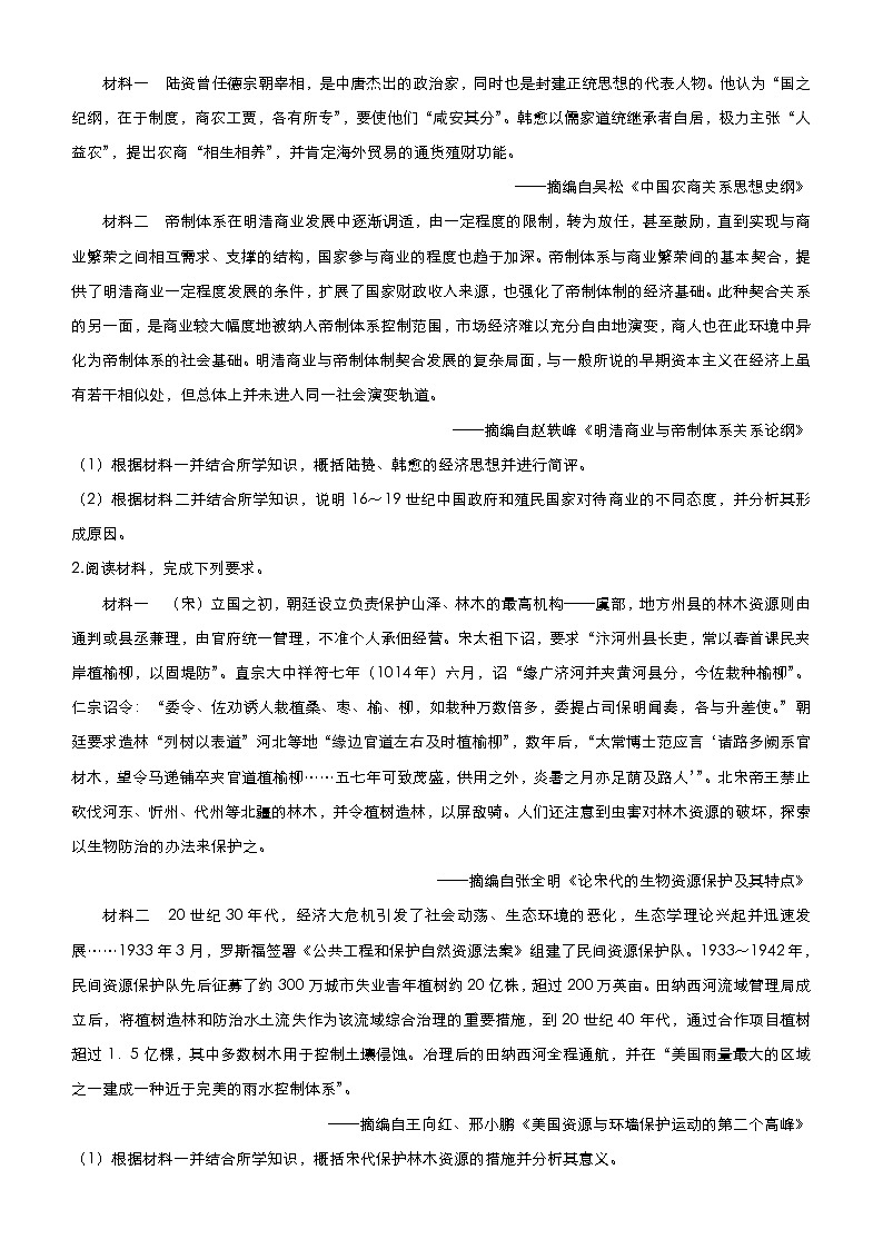 高考历史二轮专题复习大题优练2《古代中华的经济文明》(学生版)第2页