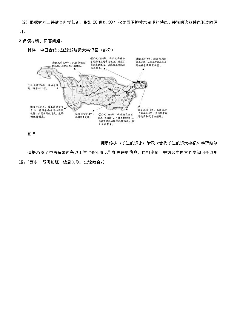 高考历史二轮专题复习大题优练2《古代中华的经济文明》(学生版)第3页
