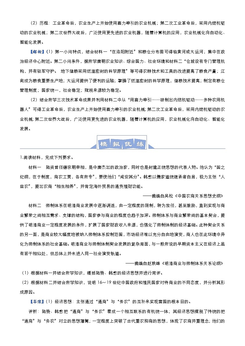 高考历史二轮专题复习大题优练2《古代中华的经济文明》(教师版)第2页