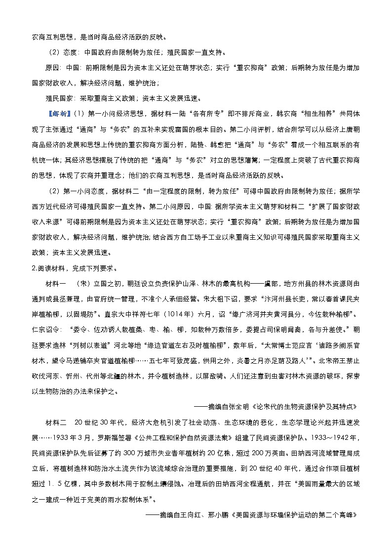 高考历史二轮专题复习大题优练2《古代中华的经济文明》(教师版)第3页