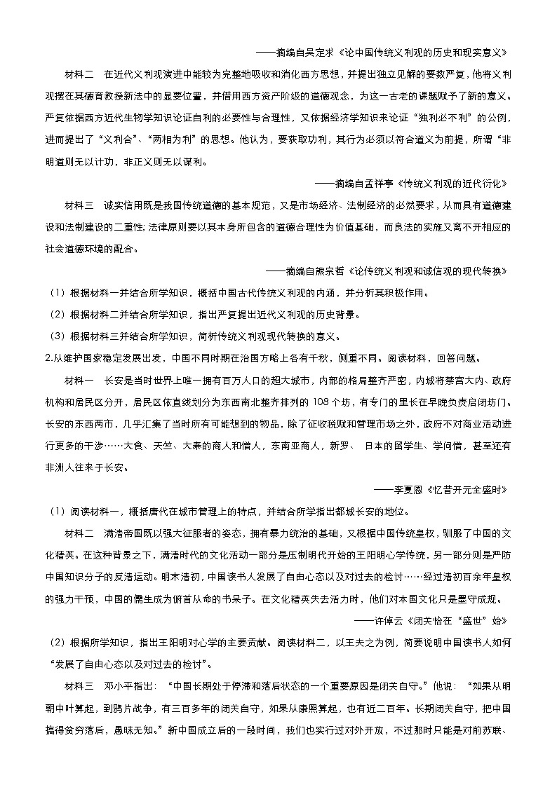 高考历史二轮专题复习大题优练3《古代中华的思想文化》(学生版)第2页
