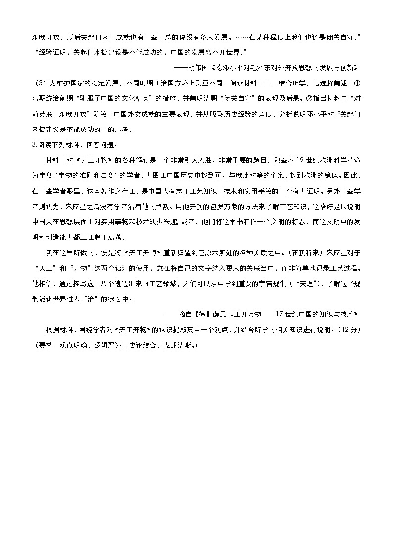 高考历史二轮专题复习大题优练3《古代中华的思想文化》(学生版)第3页