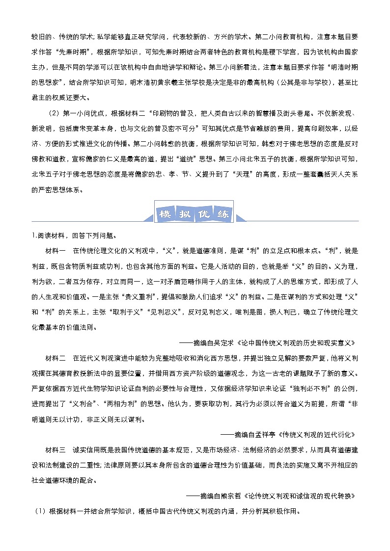 高考历史二轮专题复习大题优练3《古代中华的思想文化》(教师版)第2页