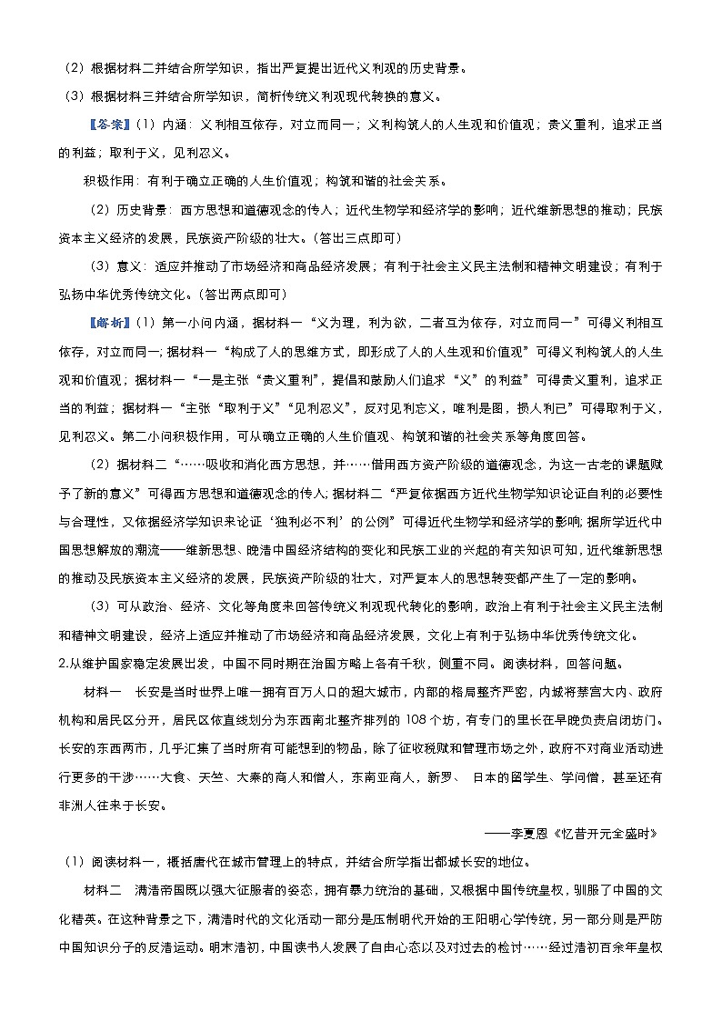 高考历史二轮专题复习大题优练3《古代中华的思想文化》(教师版)第3页