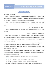 高考历史二轮专题复习大题优练4《工业文明对近代中国的冲击》(2份打包，教师版+原卷版)