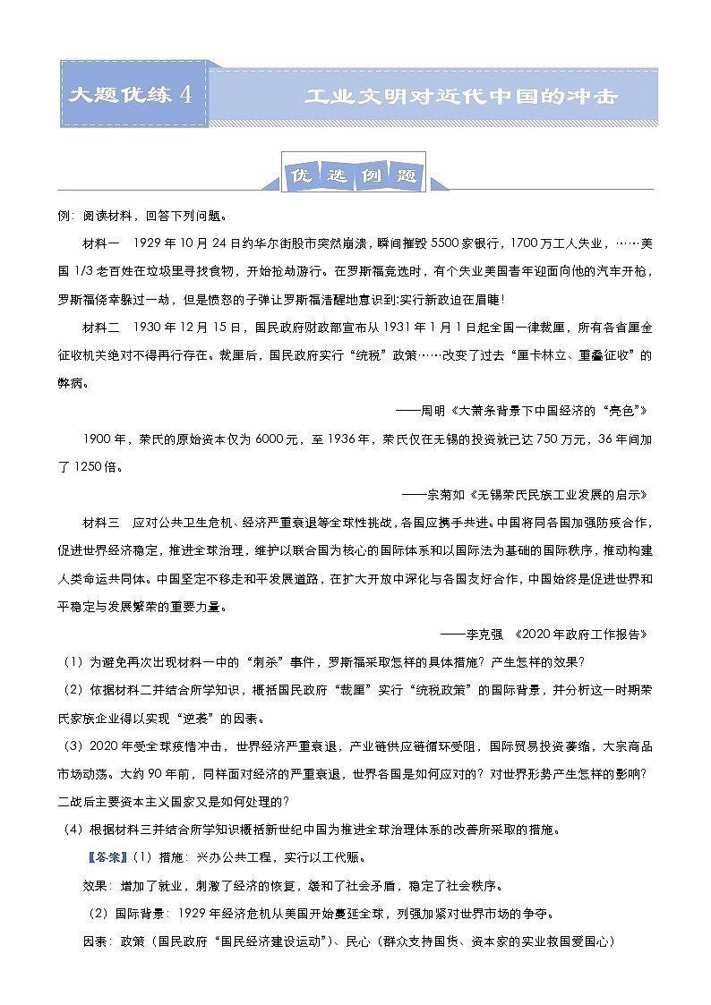 高考历史二轮专题复习大题优练4《工业文明对近代中国的冲击》(教师版)第1页