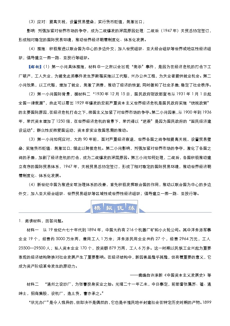 高考历史二轮专题复习大题优练4《工业文明对近代中国的冲击》(教师版)第2页