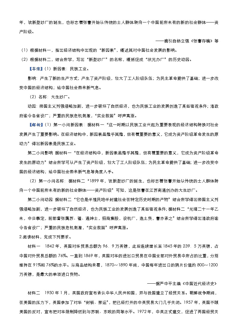 高考历史二轮专题复习大题优练4《工业文明对近代中国的冲击》(教师版)第3页
