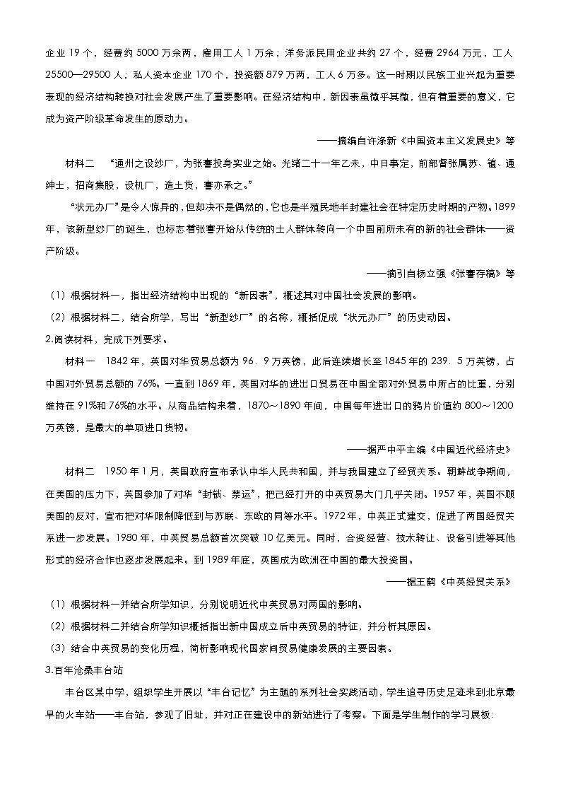 高考历史二轮专题复习大题优练4《工业文明对近代中国的冲击》(学生版)第2页