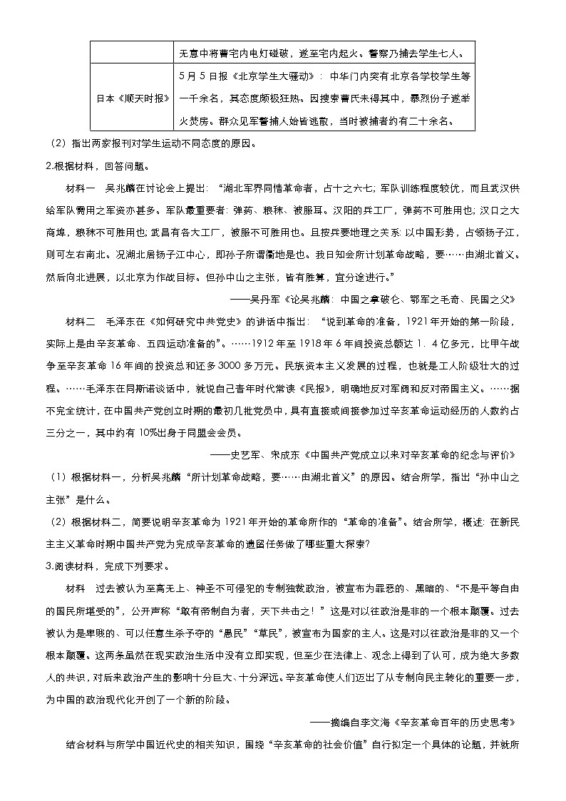 高考历史二轮专题复习大题优练5《近代中国反侵略求民主的潮流》(2份打包，教师版+原卷版)02