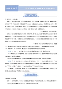 高考历史二轮专题复习大题优练5《近代中国反侵略求民主的潮流》(2份打包，教师版+原卷版)