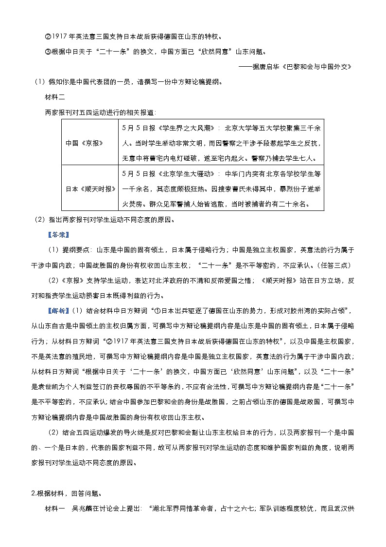 高考历史二轮专题复习大题优练5《近代中国反侵略求民主的潮流》(2份打包，教师版+原卷版)02