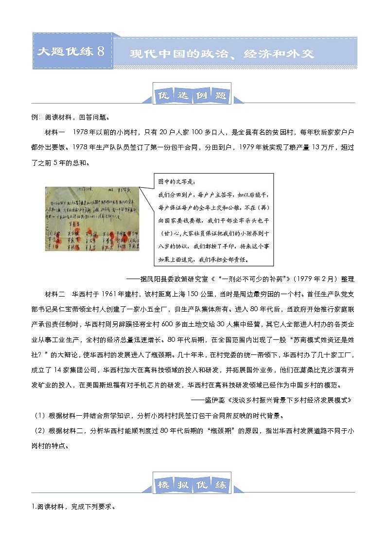 高考历史二轮专题复习大题优练8《现代中国的政治、经济和外交》(学生版)第1页