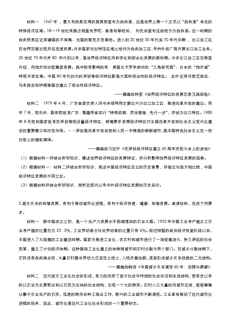高考历史二轮专题复习大题优练8《现代中国的政治、经济和外交》(学生版)第2页