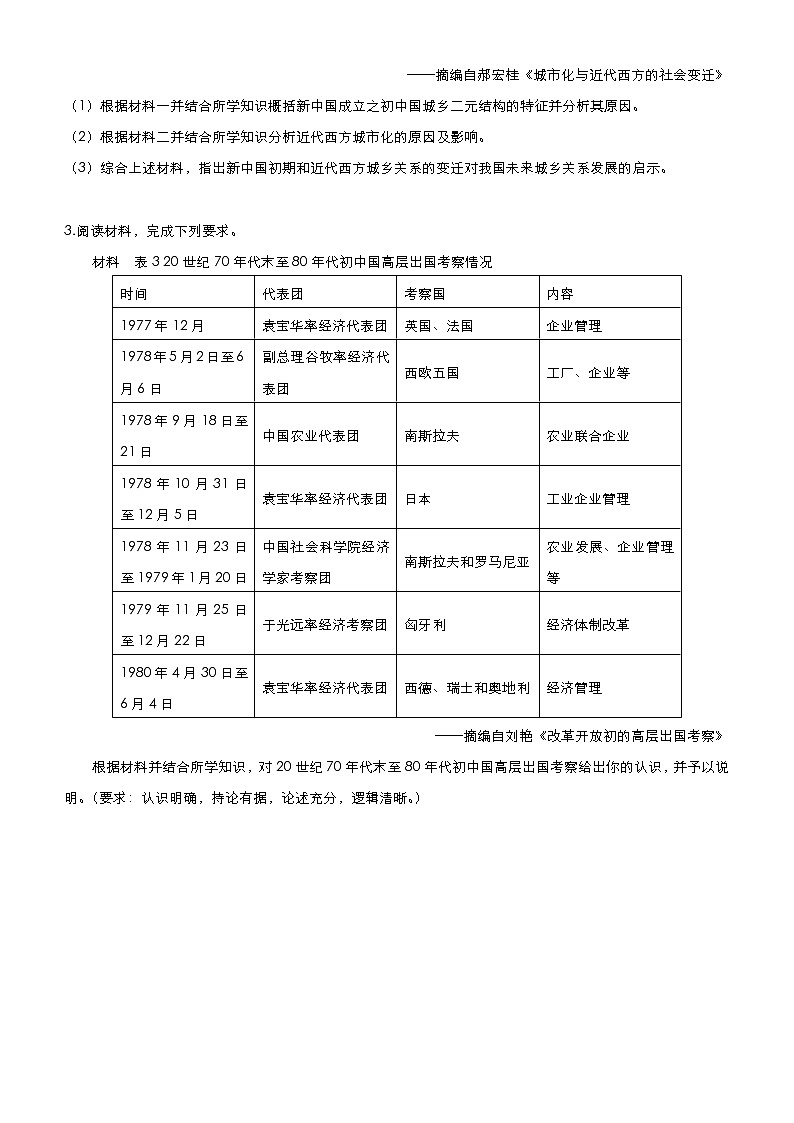 高考历史二轮专题复习大题优练8《现代中国的政治、经济和外交》(学生版)第3页