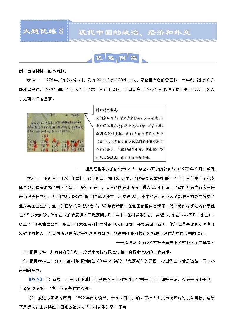 高考历史二轮专题复习大题优练8《现代中国的政治、经济和外交》(教师版)第1页