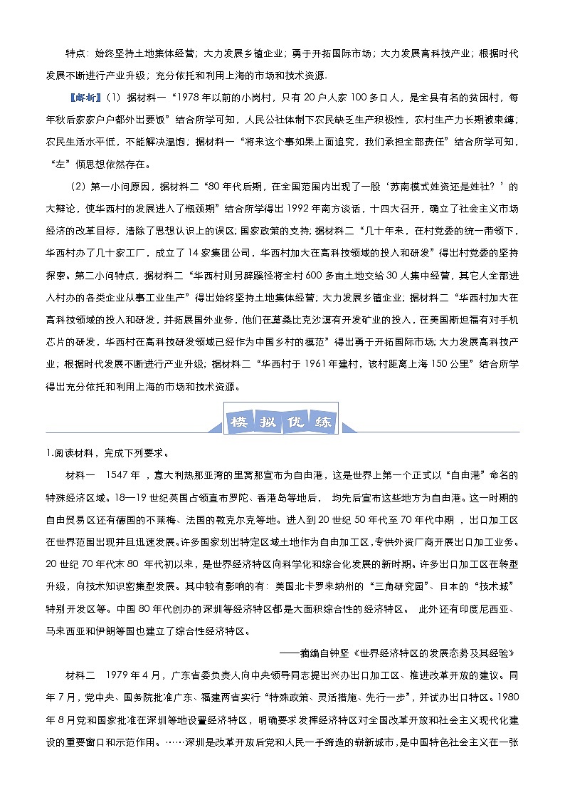 高考历史二轮专题复习大题优练8《现代中国的政治、经济和外交》(教师版)第2页