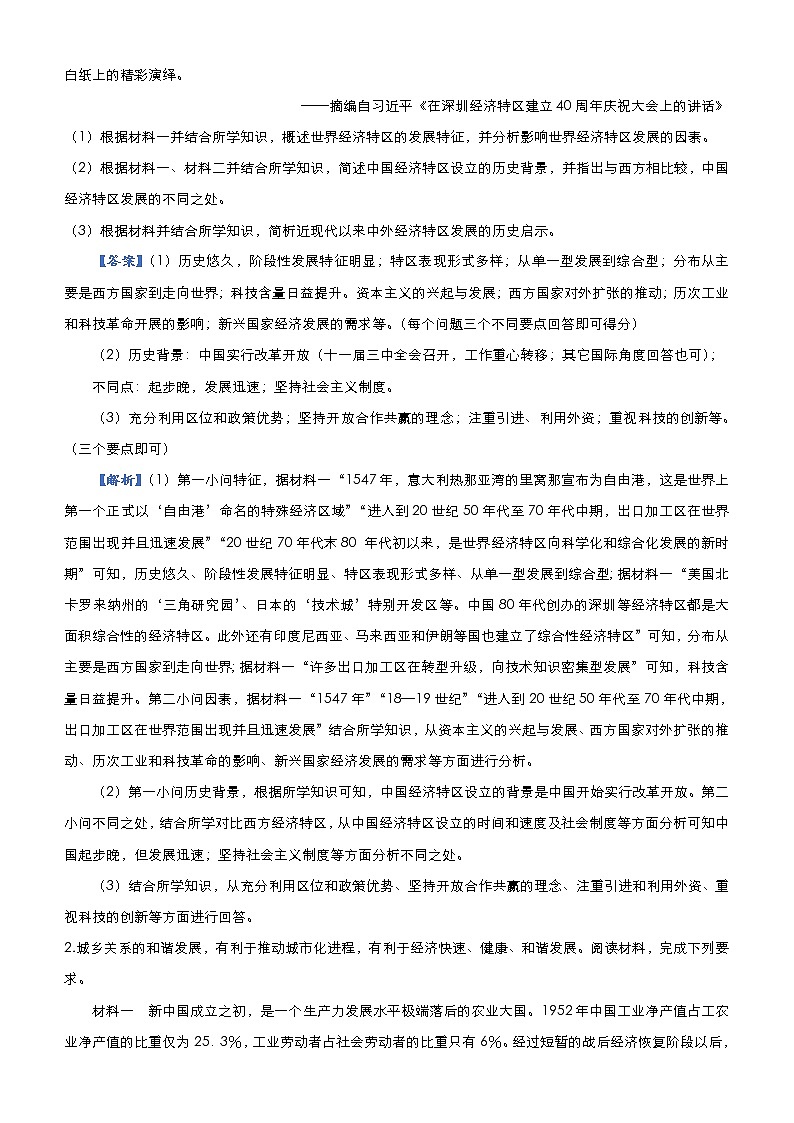 高考历史二轮专题复习大题优练8《现代中国的政治、经济和外交》(教师版)第3页