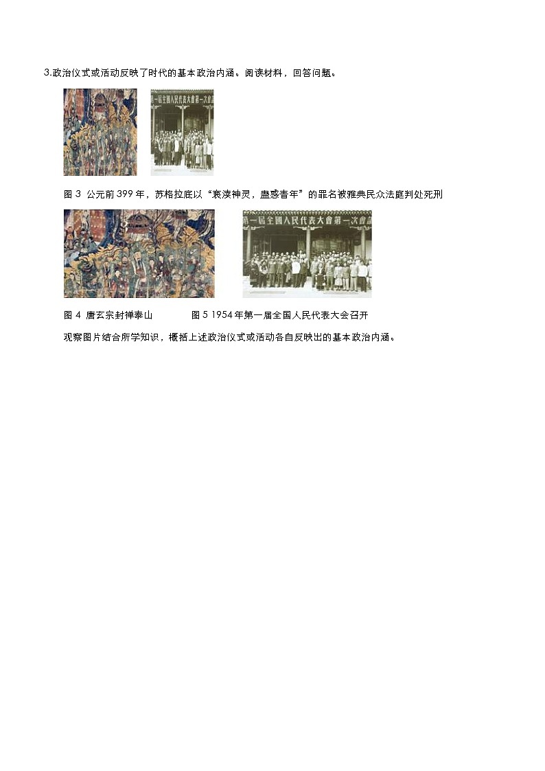 高考历史二轮专题复习大题优练9《古代西方的政治与思想文化》(学生版)第3页