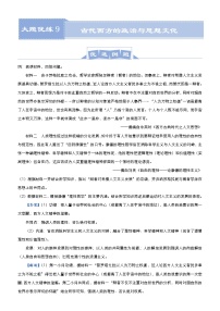 高考历史二轮专题复习大题优练9《古代西方的政治与思想文化》(2份打包，教师版+原卷版)