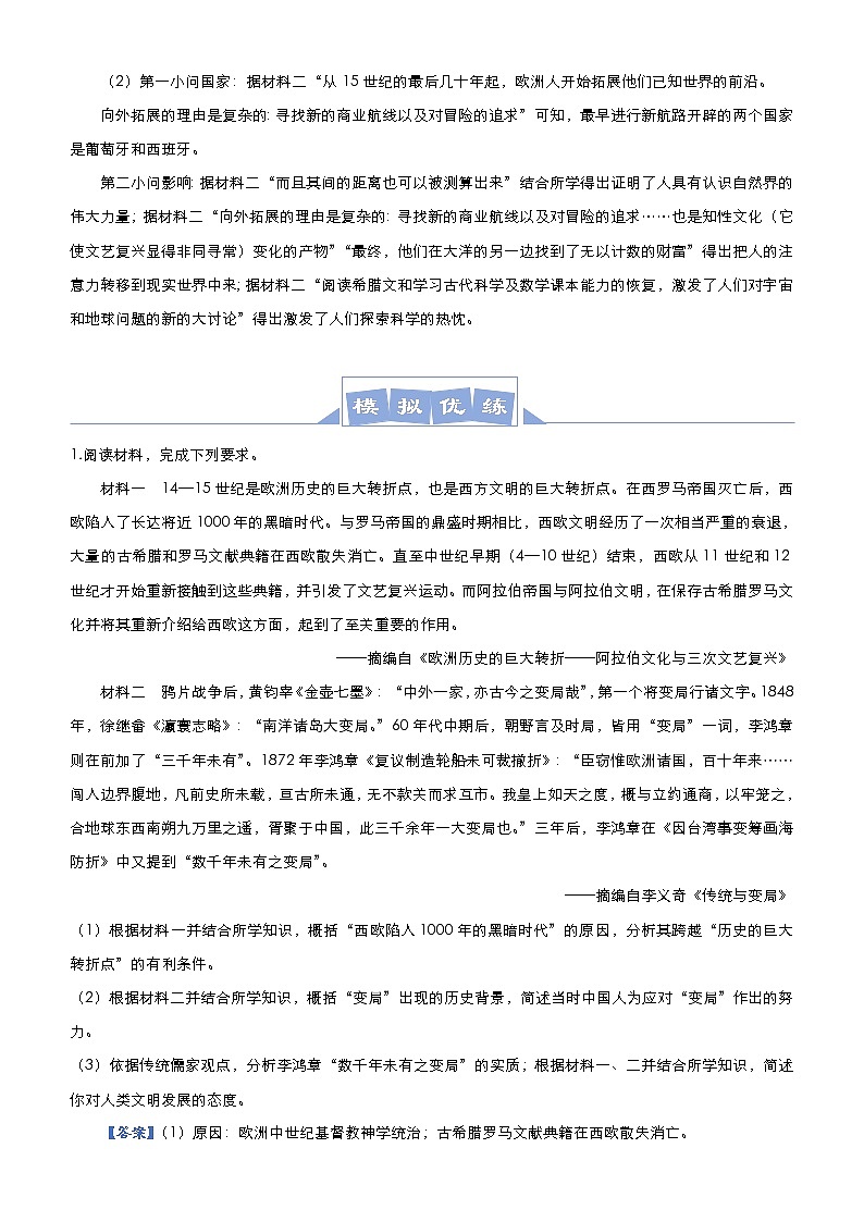 高考历史二轮专题复习大题优练10《近代西方民主思想的兴起和发展》(教师版)第2页