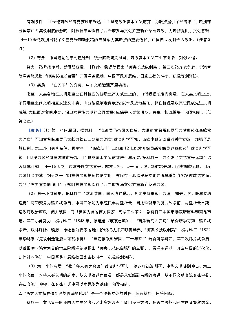 高考历史二轮专题复习大题优练10《近代西方民主思想的兴起和发展》(教师版)第3页