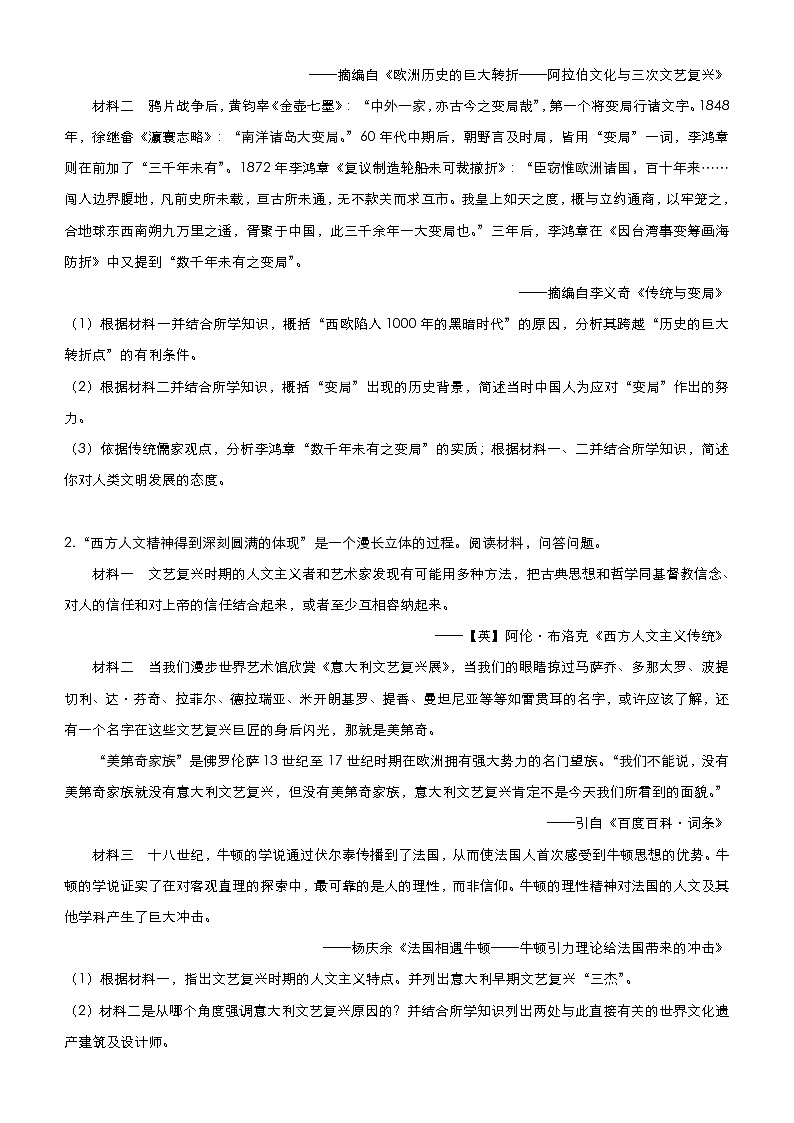 高考历史二轮专题复习大题优练10《近代西方民主思想的兴起和发展》(学生版)第2页