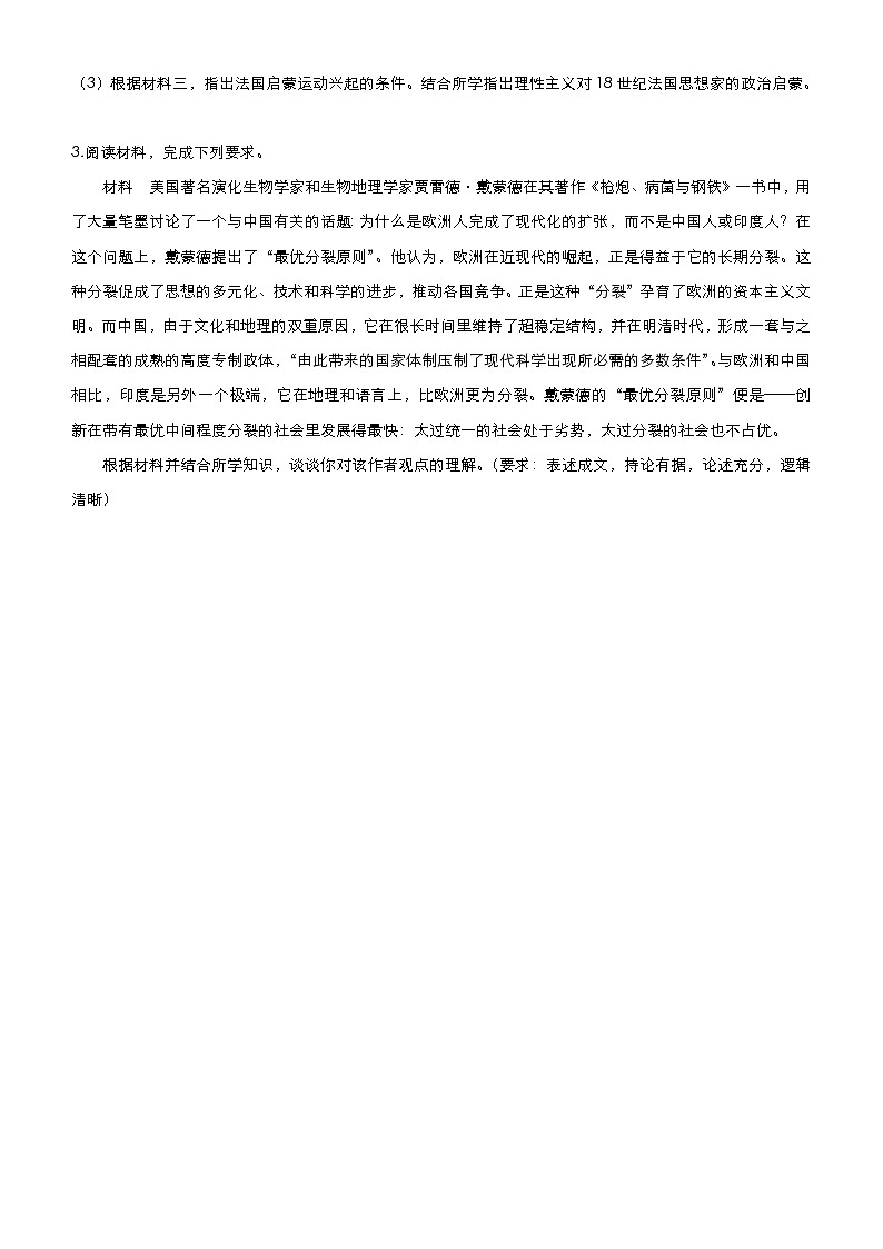 高考历史二轮专题复习大题优练10《近代西方民主思想的兴起和发展》(学生版)第3页