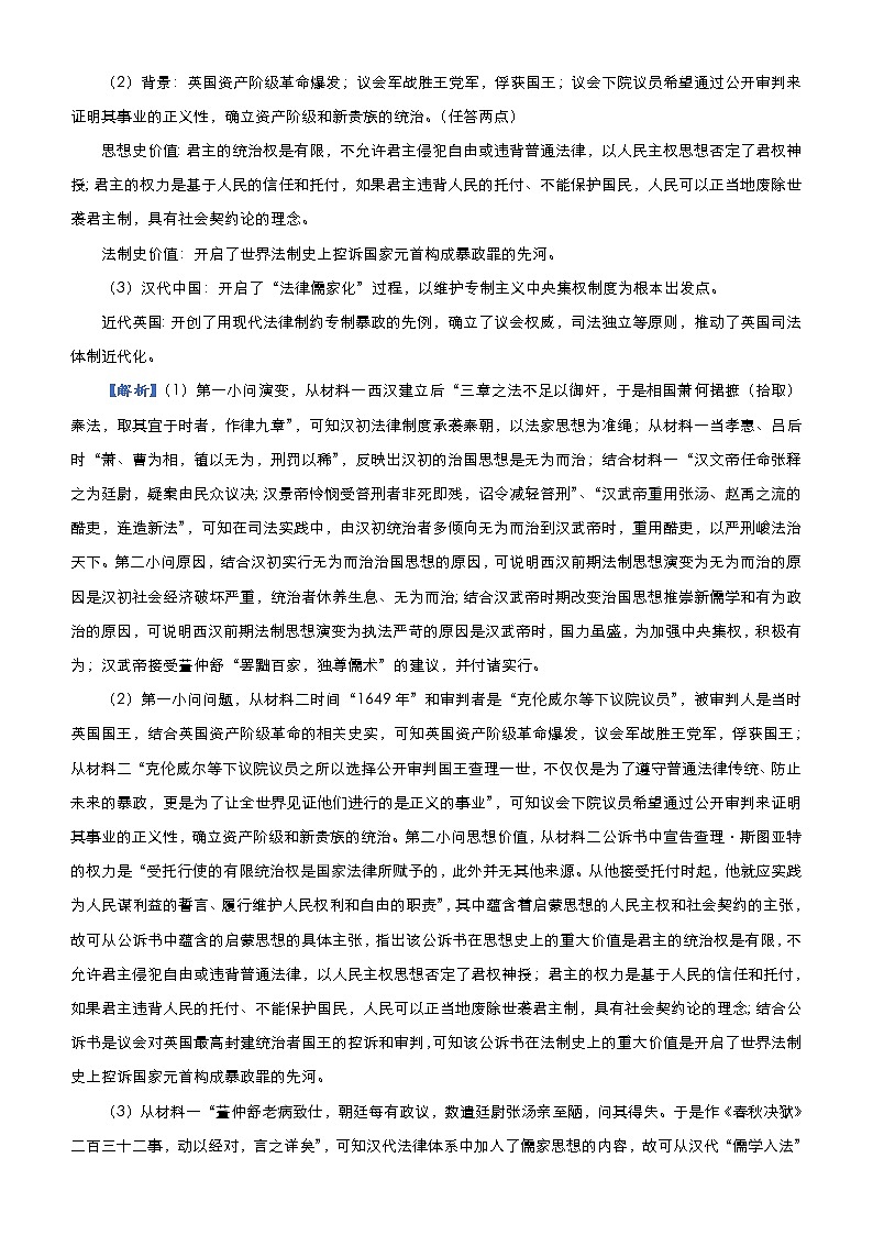 高考历史二轮专题复习大题优练11《近代西方民主政治建设与实践》(教师版)第2页