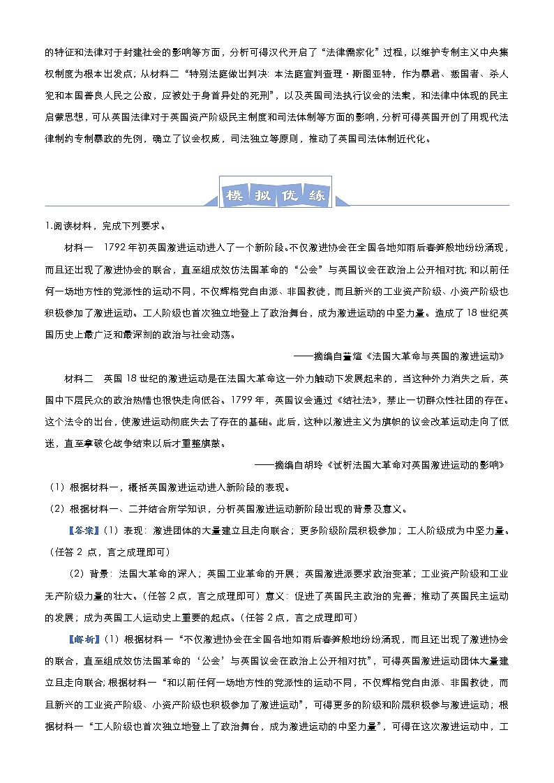高考历史二轮专题复习大题优练11《近代西方民主政治建设与实践》(教师版)第3页