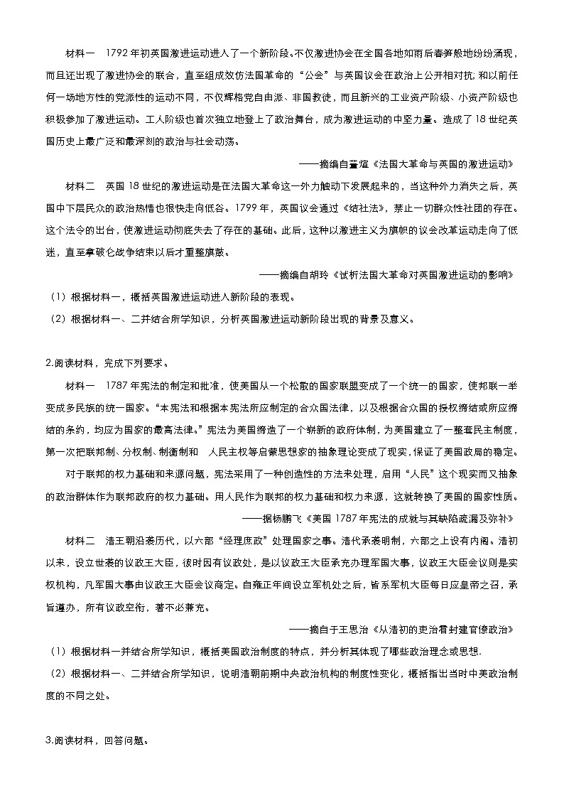 高考历史二轮专题复习大题优练11《近代西方民主政治建设与实践》(学生版)第2页