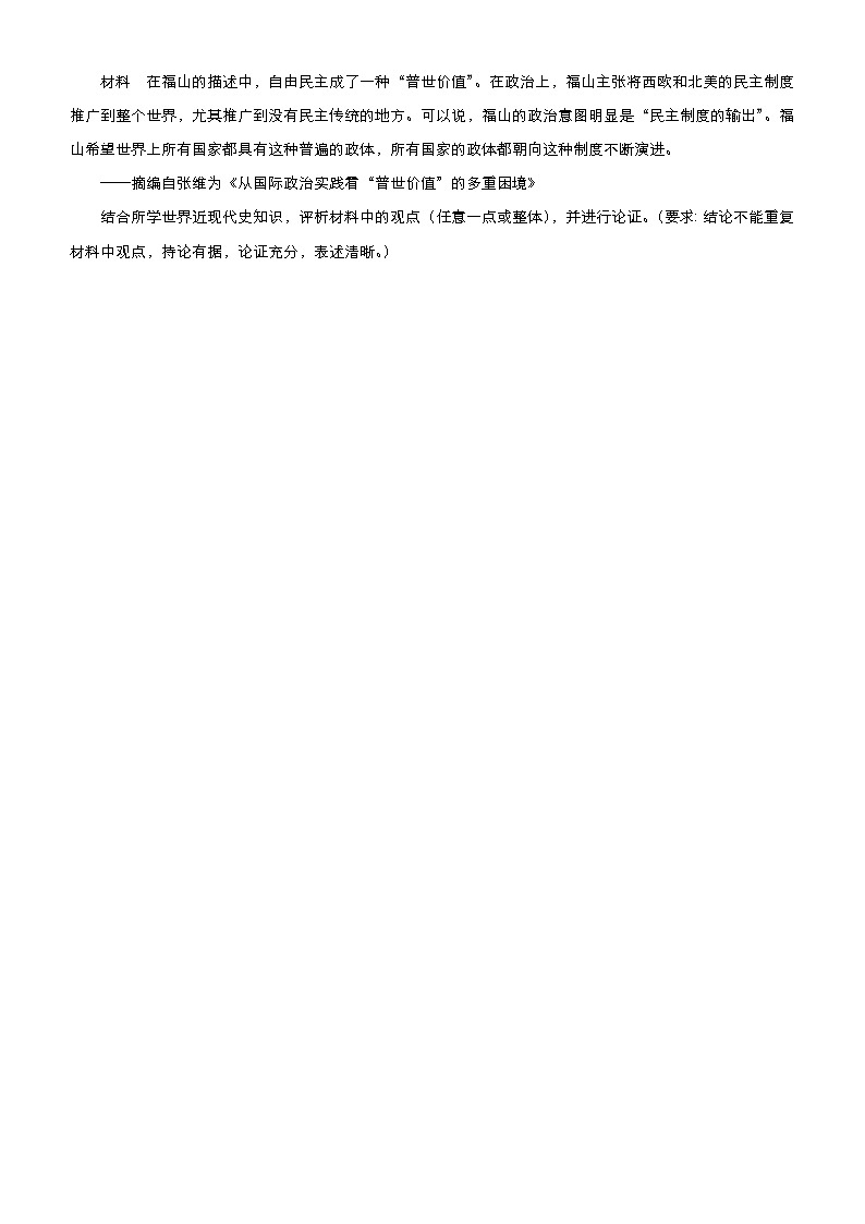 高考历史二轮专题复习大题优练11《近代西方民主政治建设与实践》(学生版)第3页