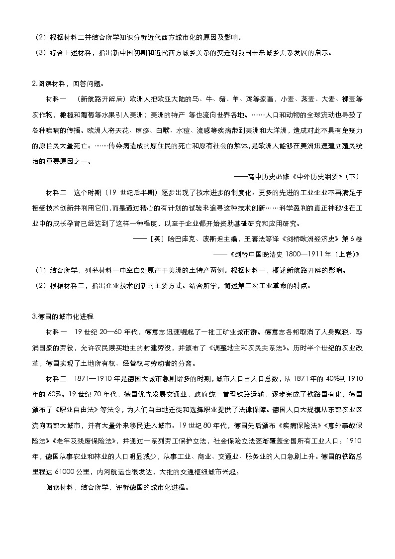 高考历史二轮专题复习大题优练12《资本主义世界市场的形成与发展》(学生版)第2页