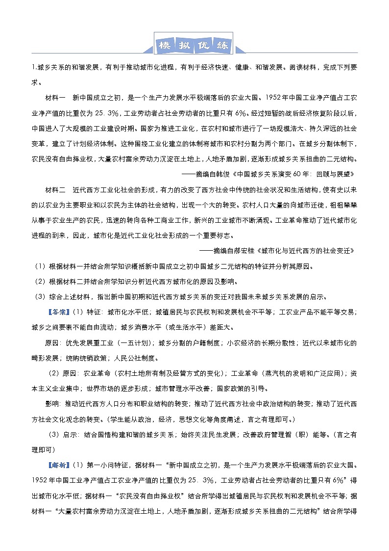 高考历史二轮专题复习大题优练12《资本主义世界市场的形成与发展》(教师版)第2页